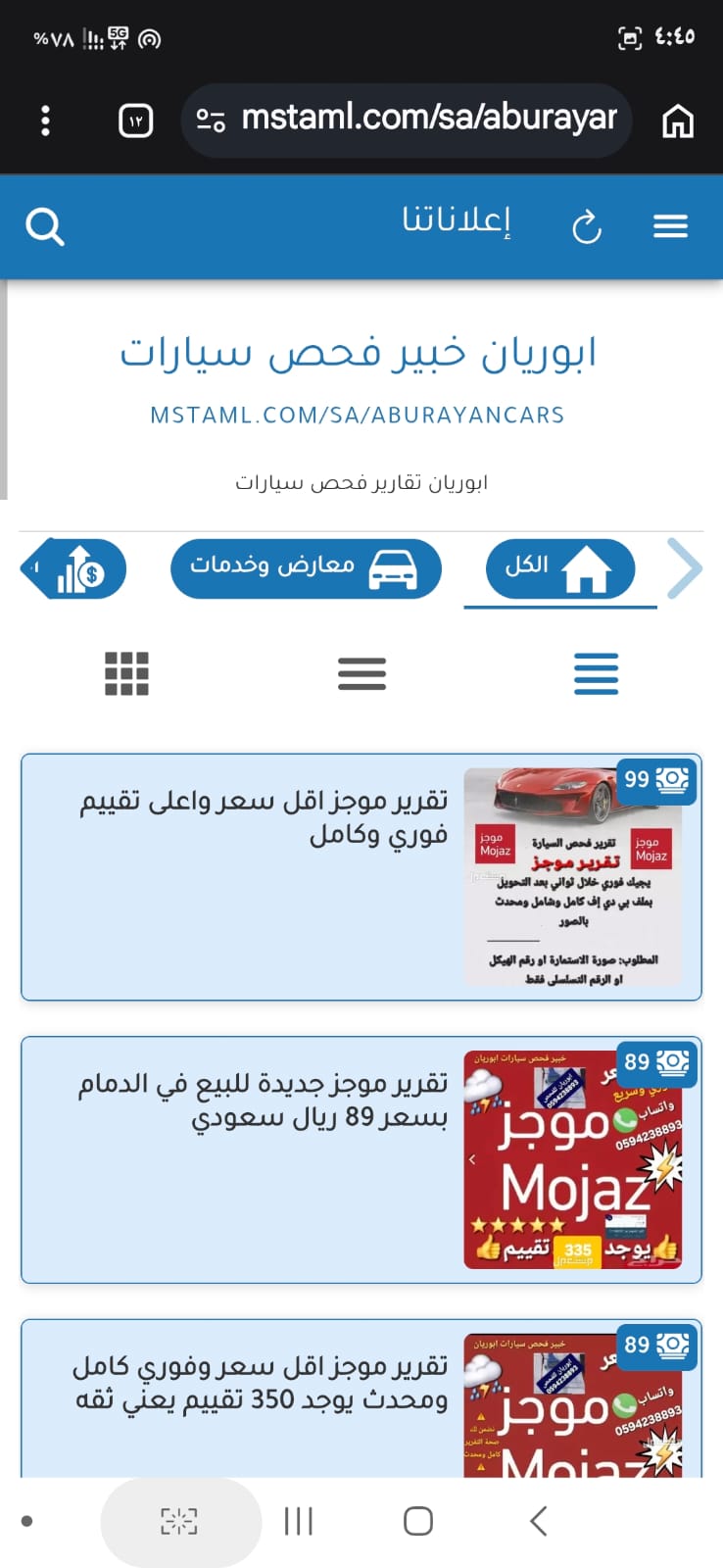 حساب مستعمل
